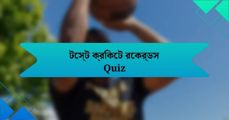 টেস্ট ক্রিকেট রেকর্ডস Quiz